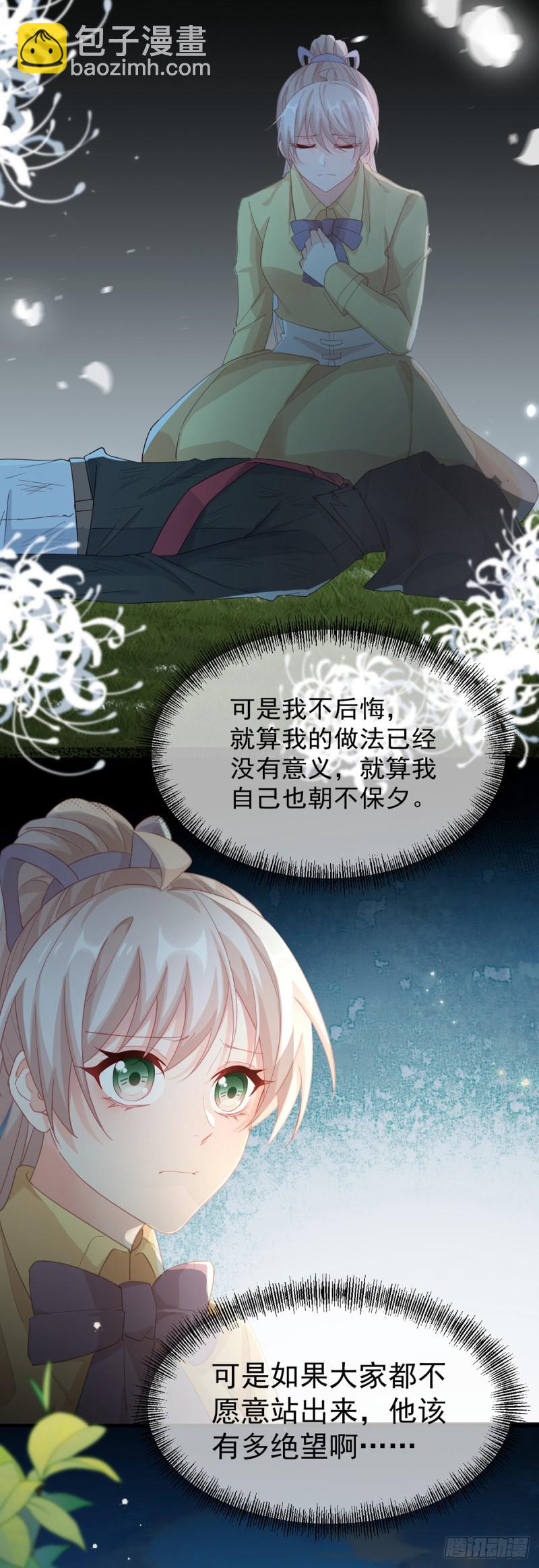 第33话 我一个都不选！8