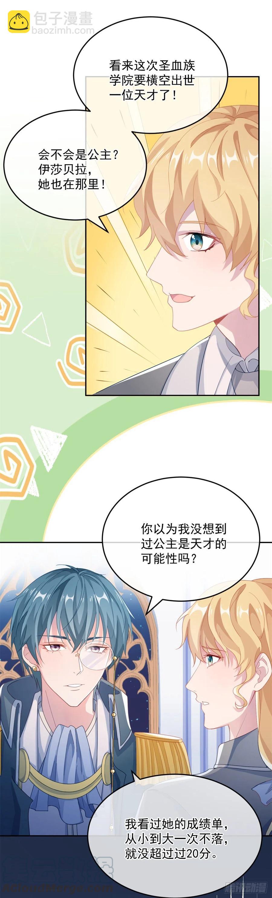 第36话 请不要怜惜我！22