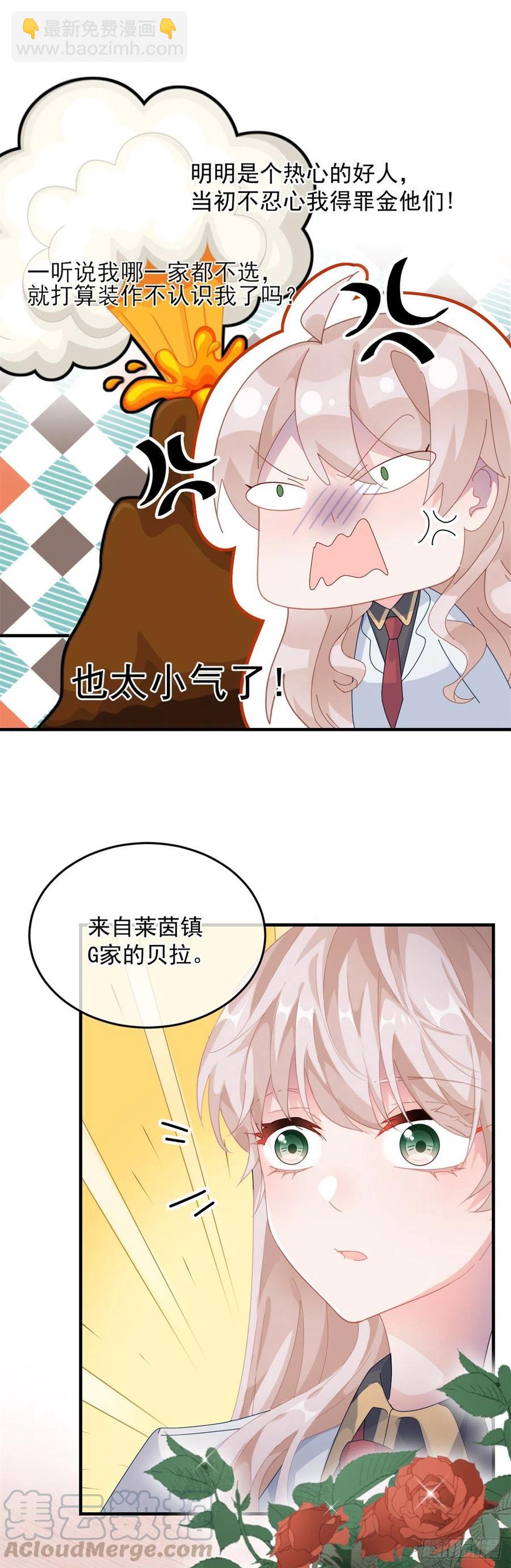 第37话 你没有选择的权利！8