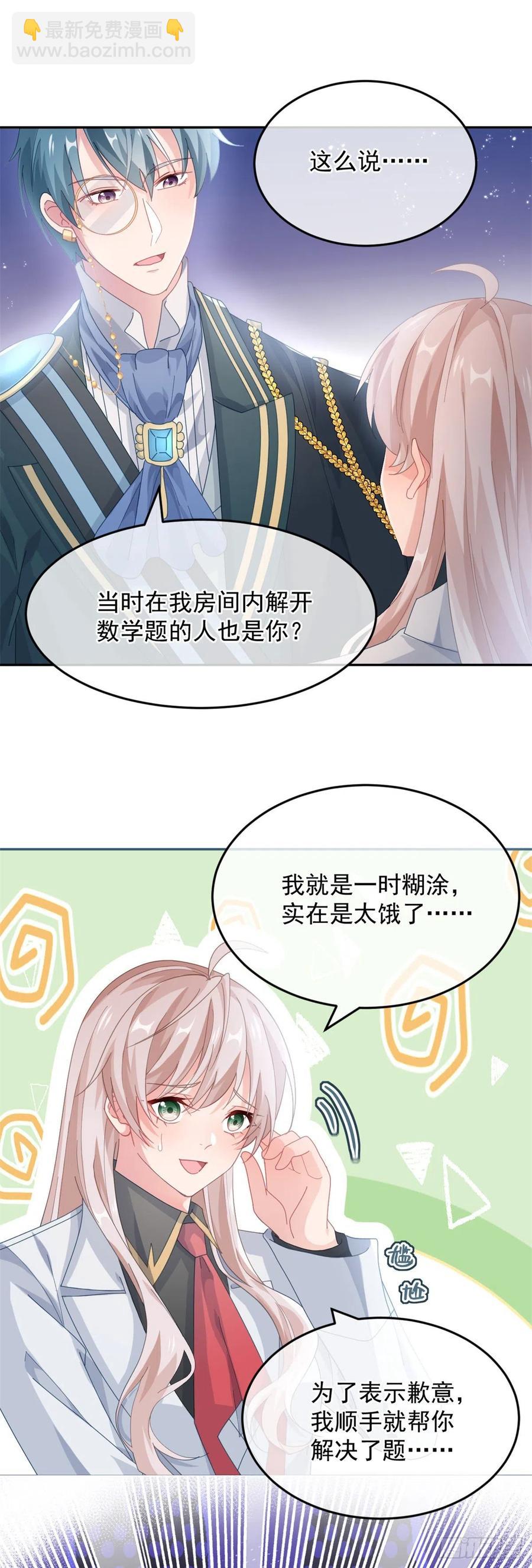 第45话 嫁给我！19