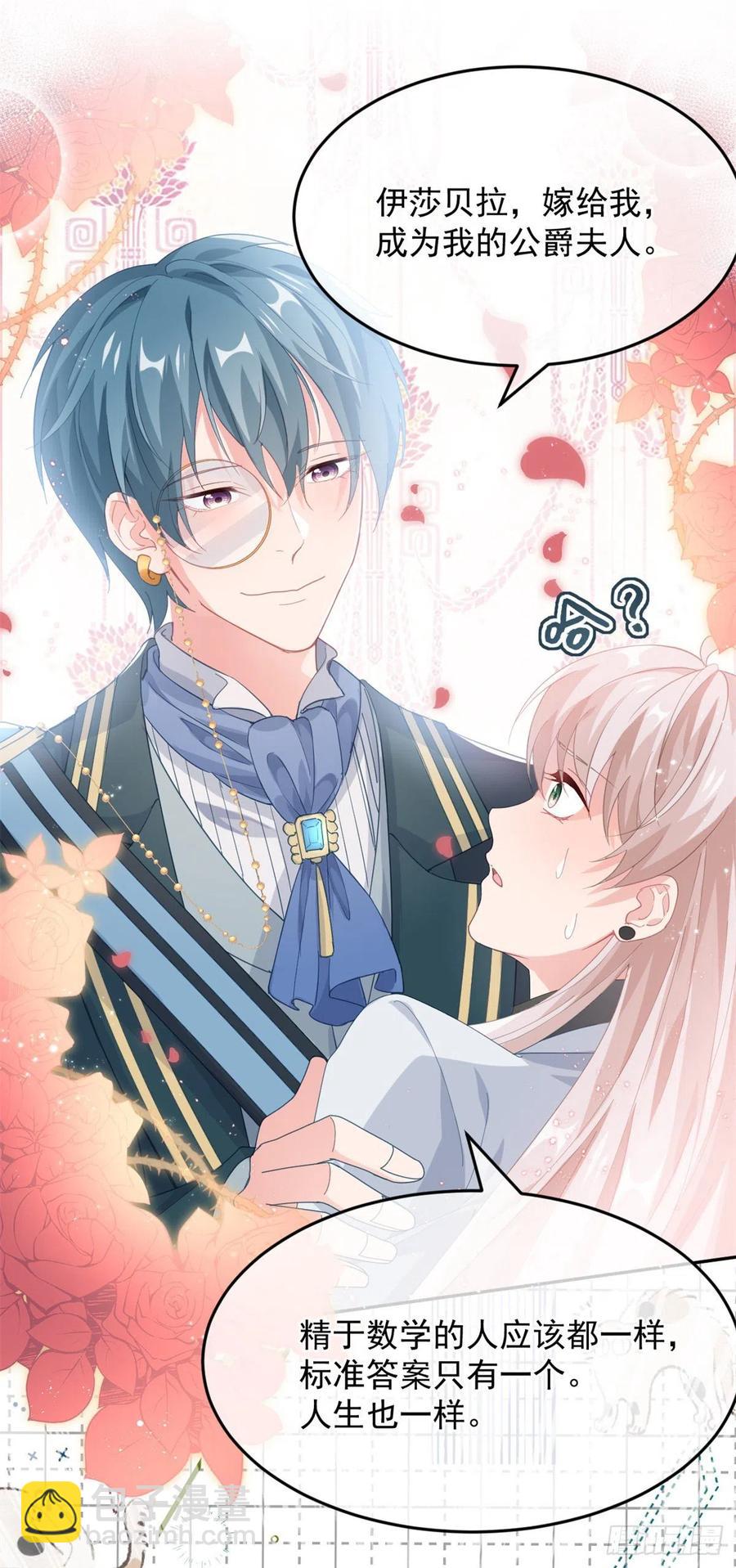 第45话 嫁给我！25