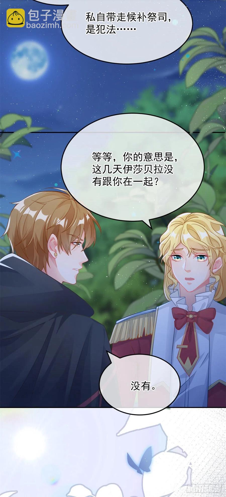 第45话 嫁给我！5