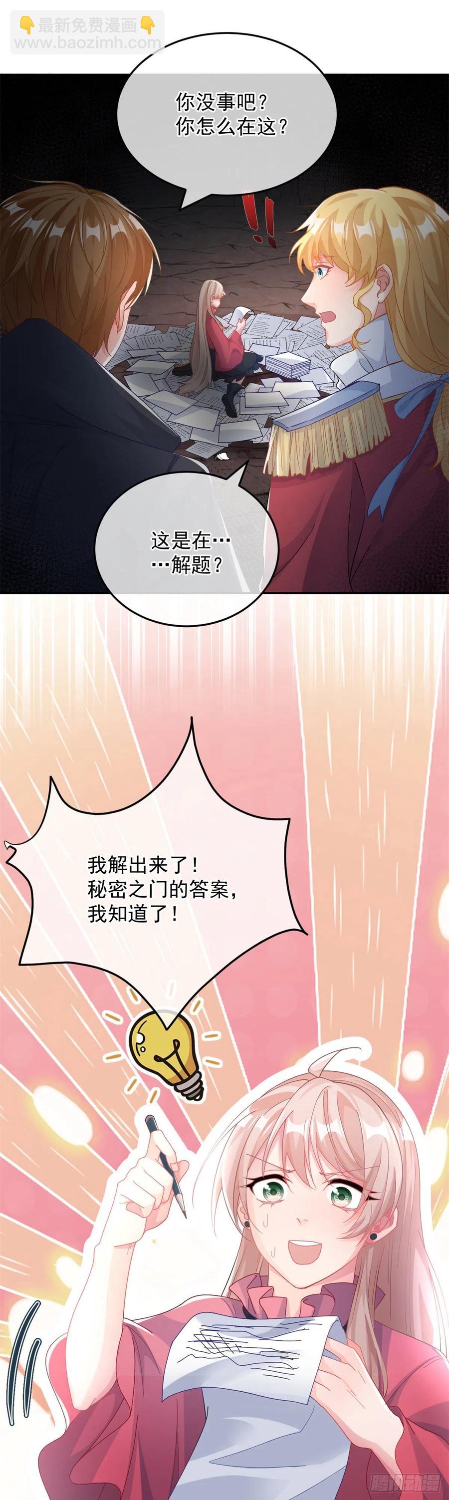 第45话 嫁给我！7