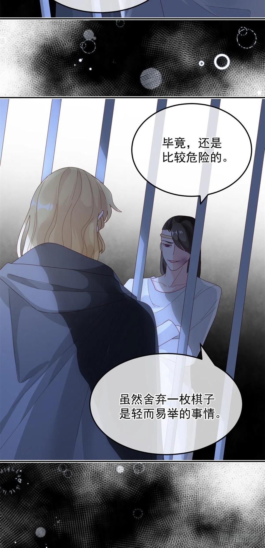 第56话 只是一枚被舍弃的棋子21
