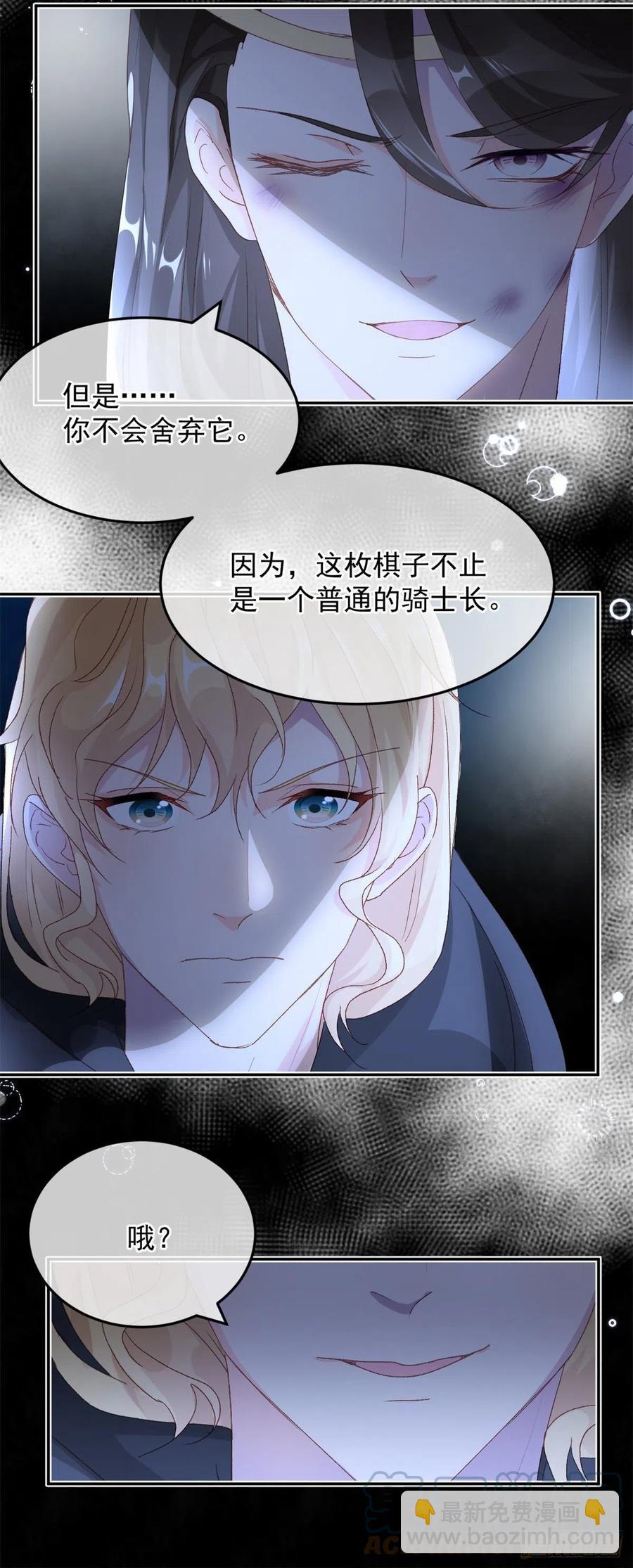 第56话 只是一枚被舍弃的棋子22
