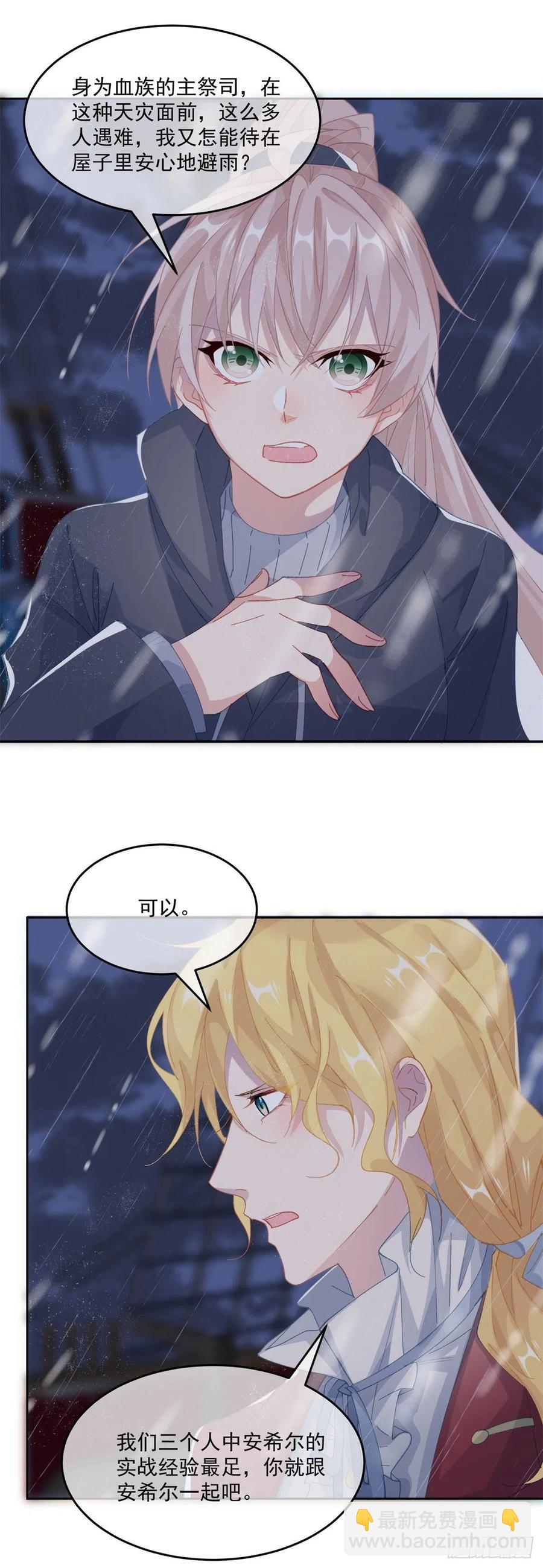第59话 血族中怎么会出现人类11