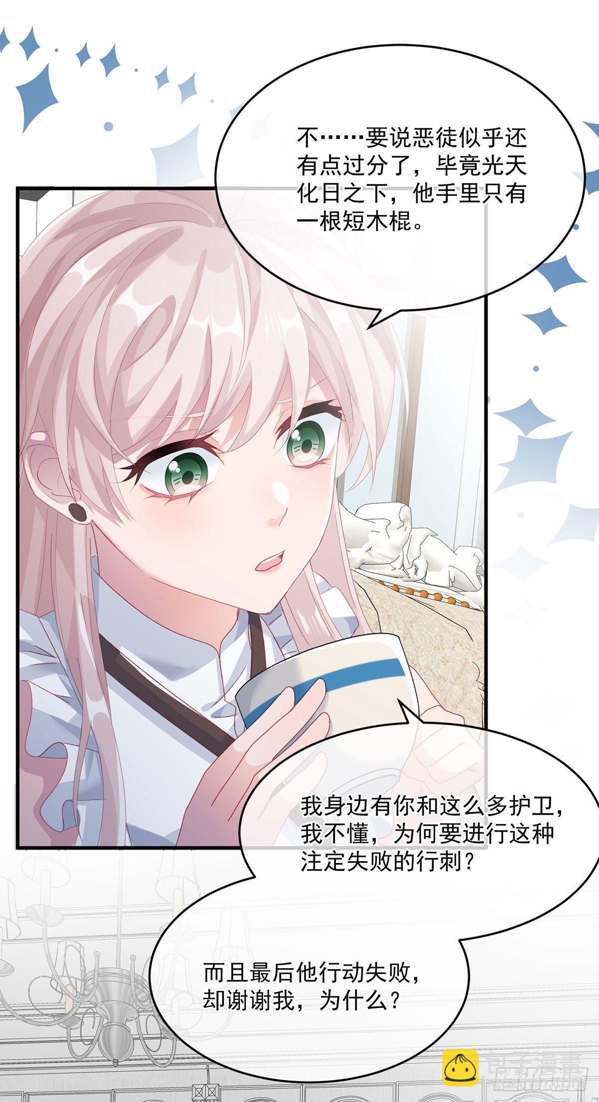第67话 诡异的行刺20