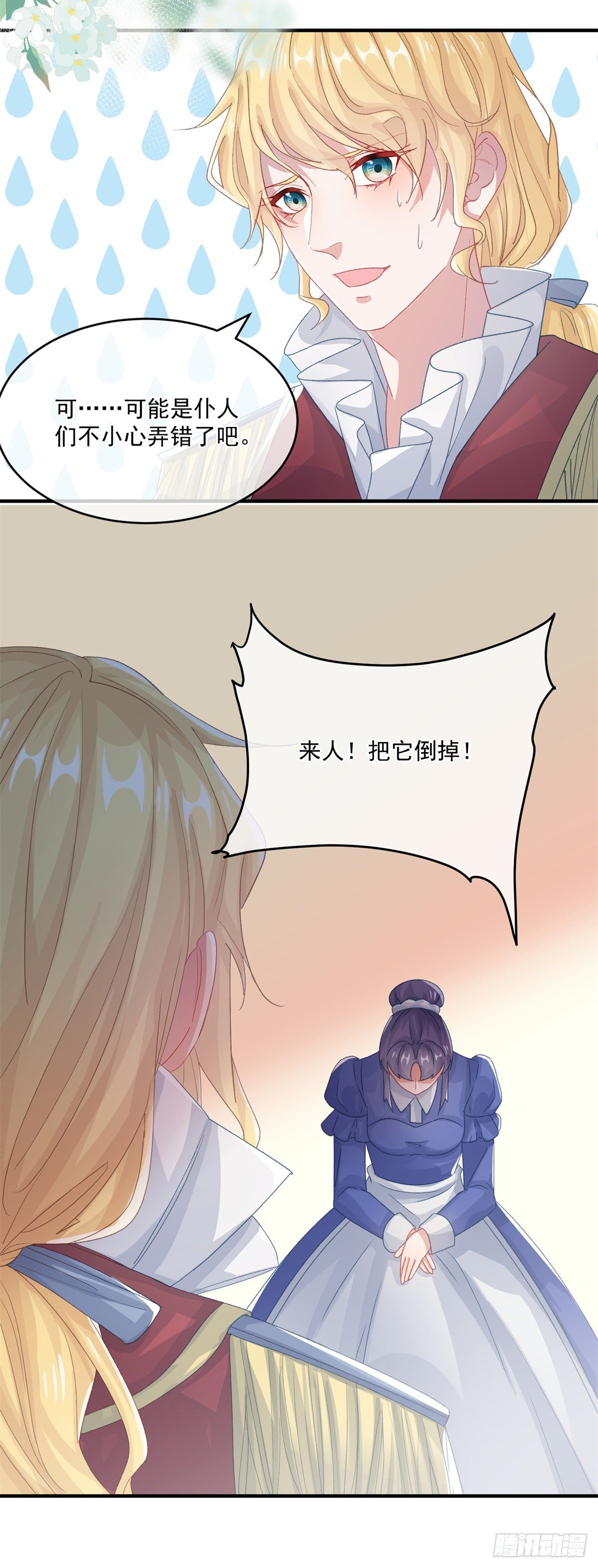 第73话 阴谋的味道3