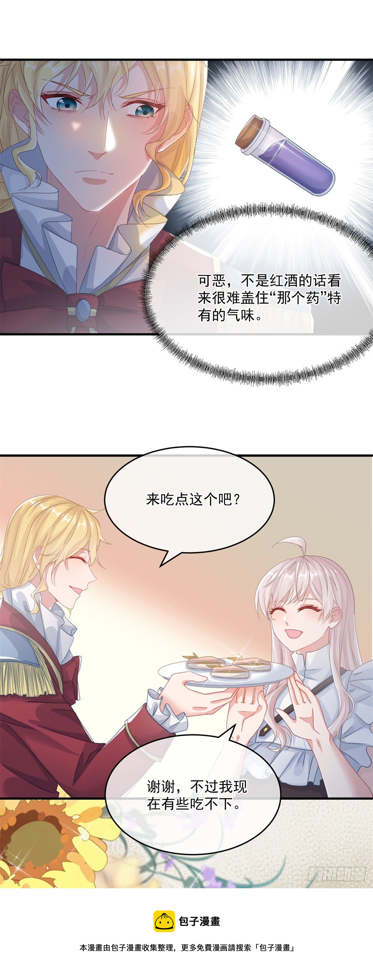 第73话 阴谋的味道4