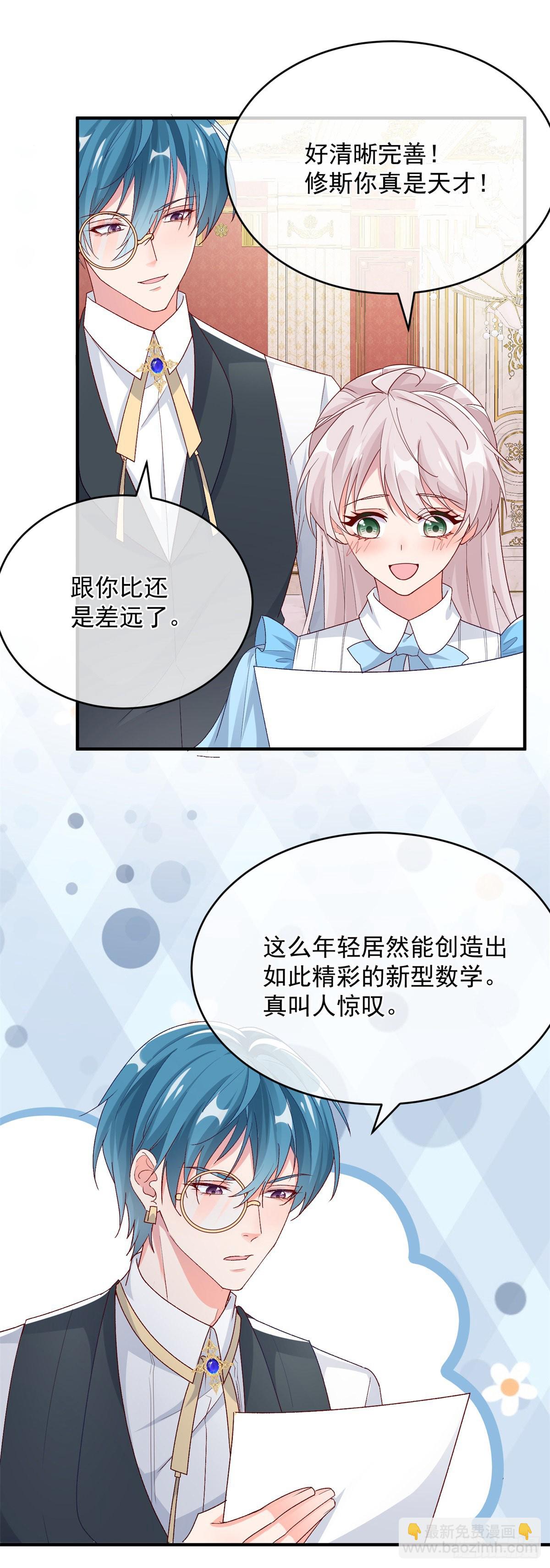 第97话 吃醋的安希尔17