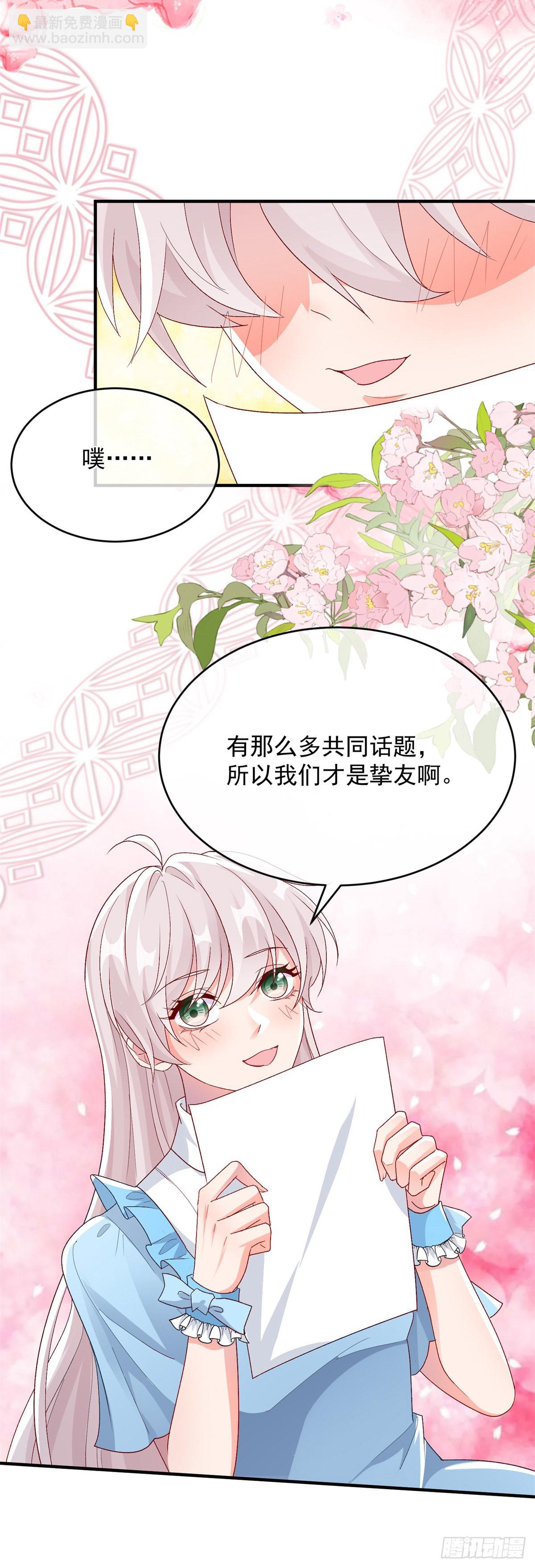 第97话 吃醋的安希尔26