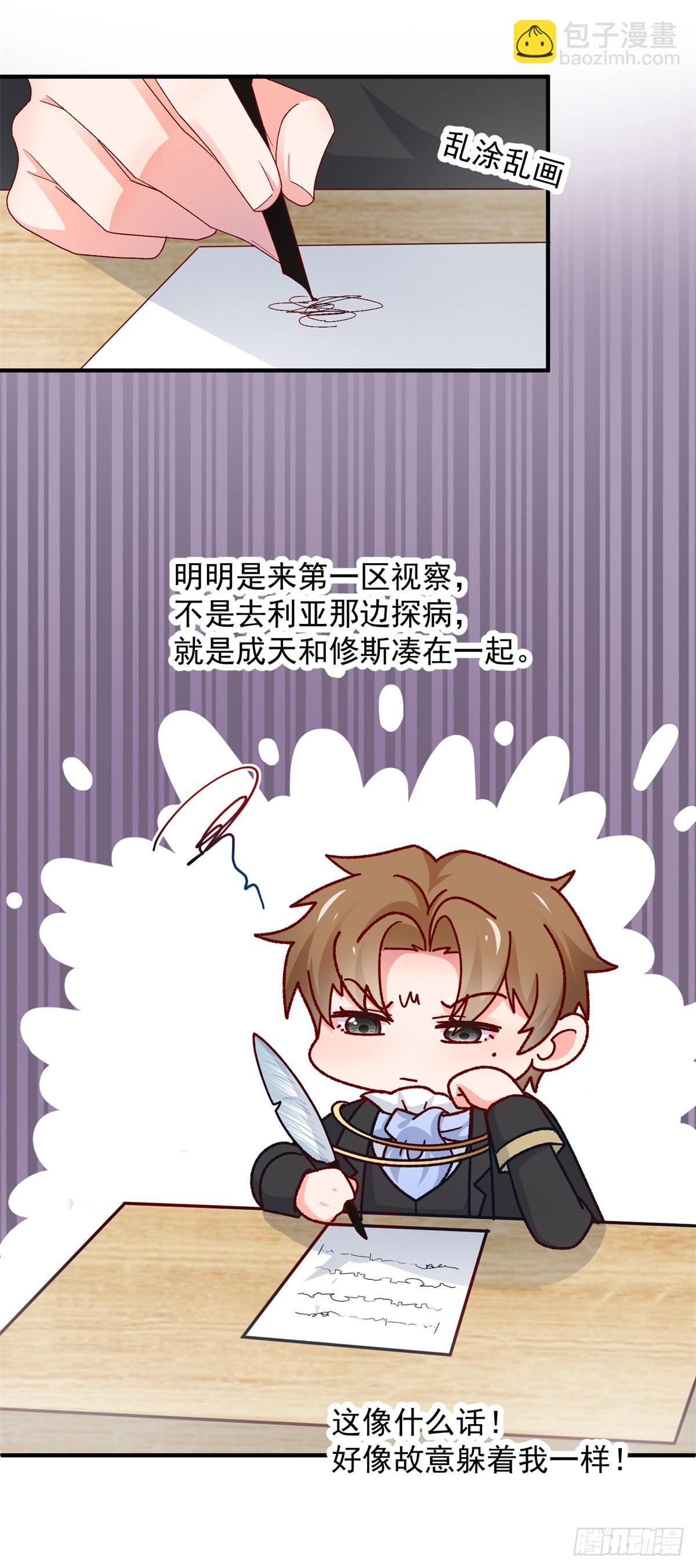 第97话 吃醋的安希尔5