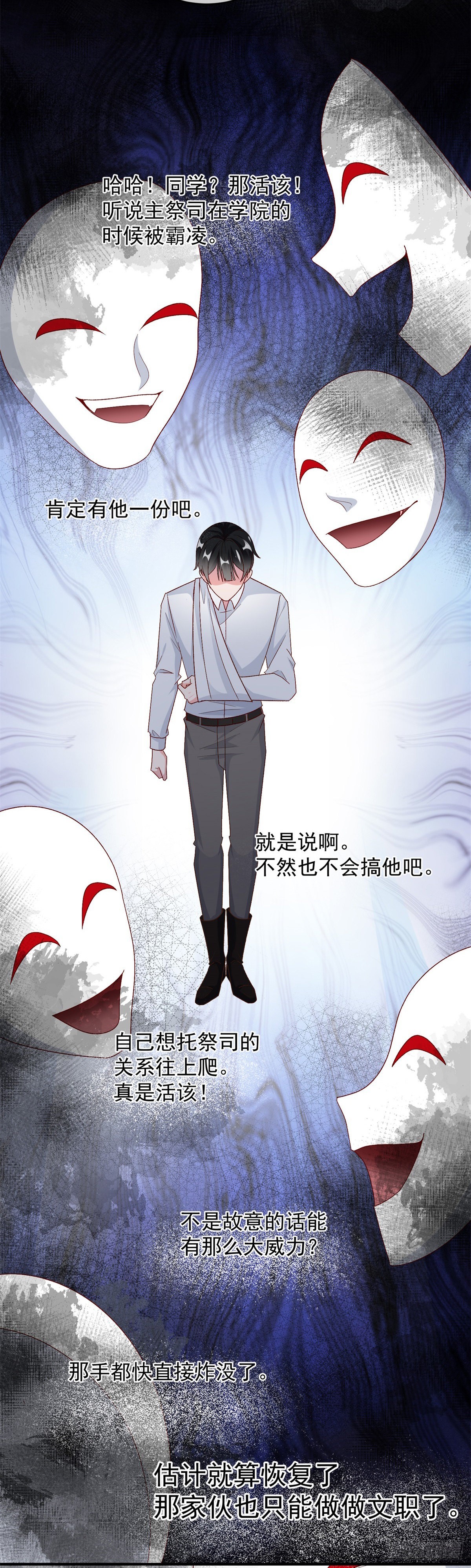 第99话 流言蜚语9