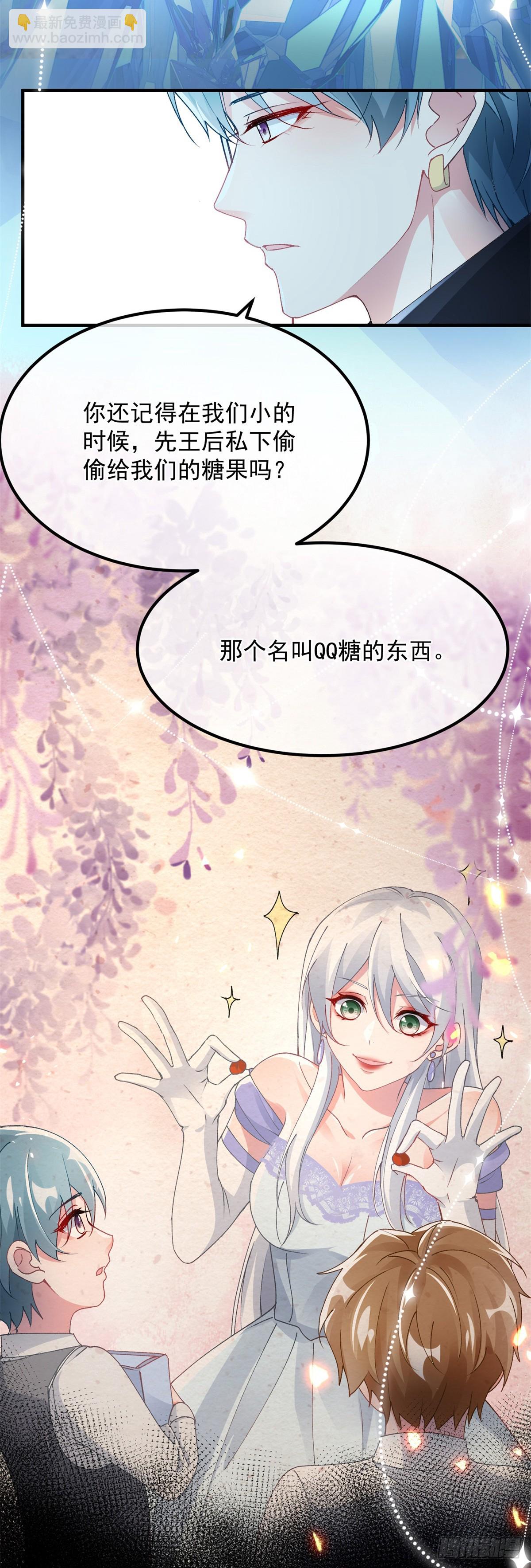 第126话 关于王后的QQ糖2