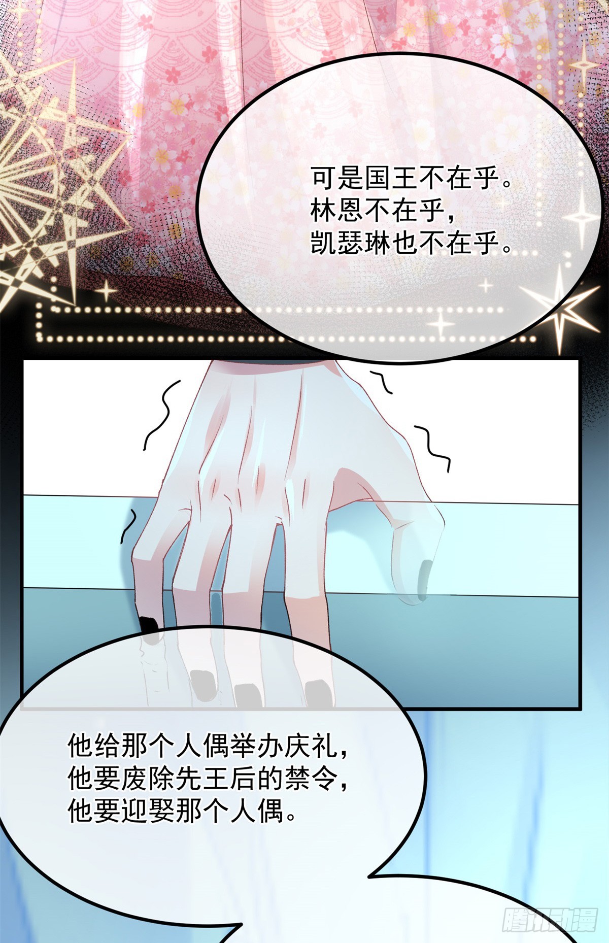第126话 关于王后的QQ糖9