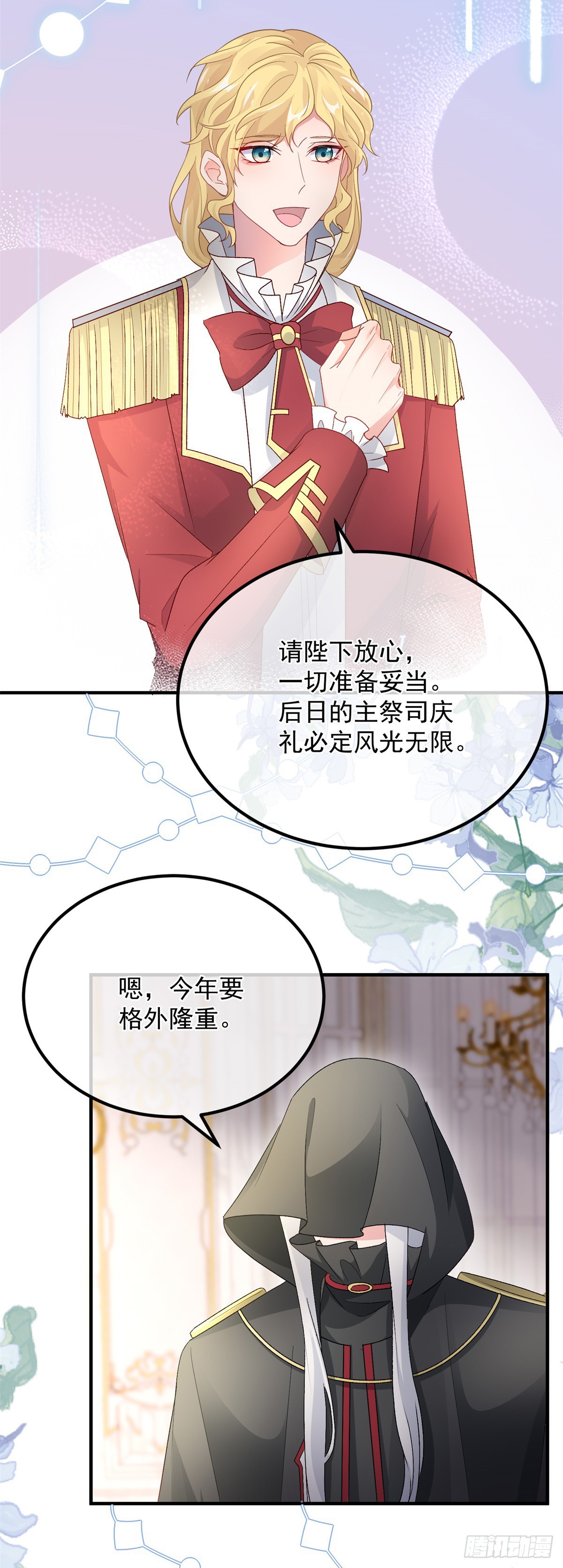 第133话 主祭司庆礼17