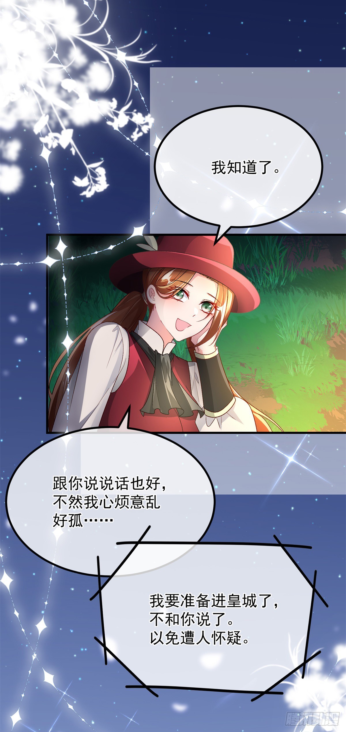 第133话 主祭司庆礼3