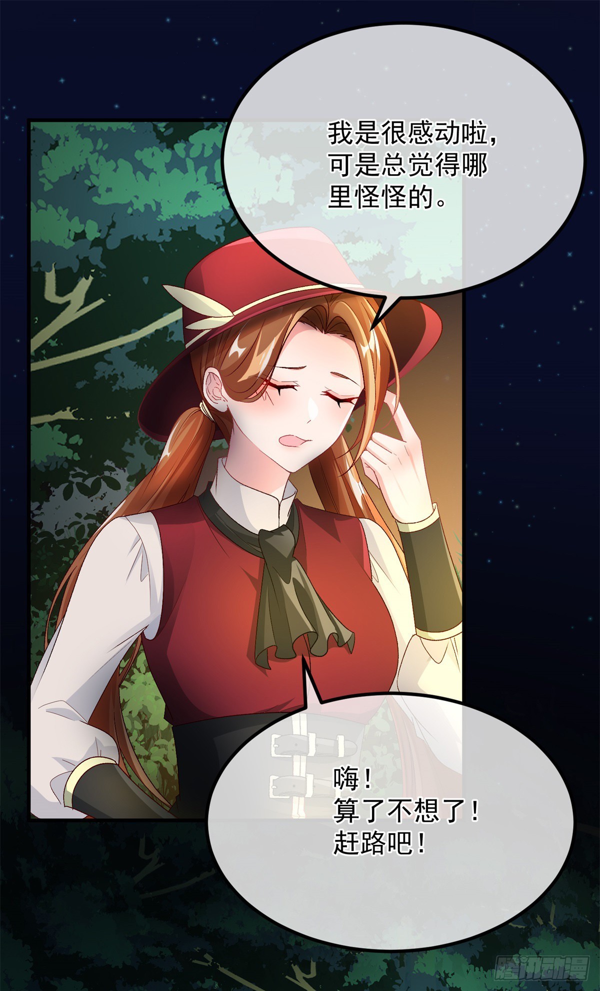 第133话 主祭司庆礼7