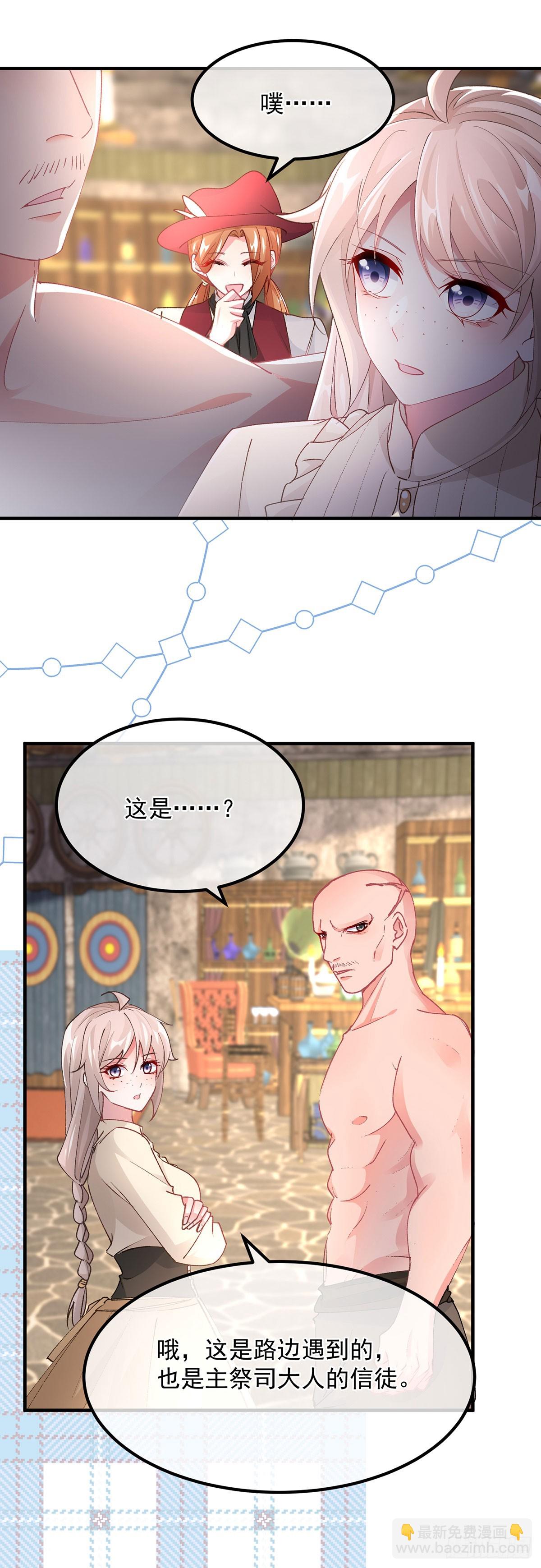 第138话 忠实的主祭司信徒7