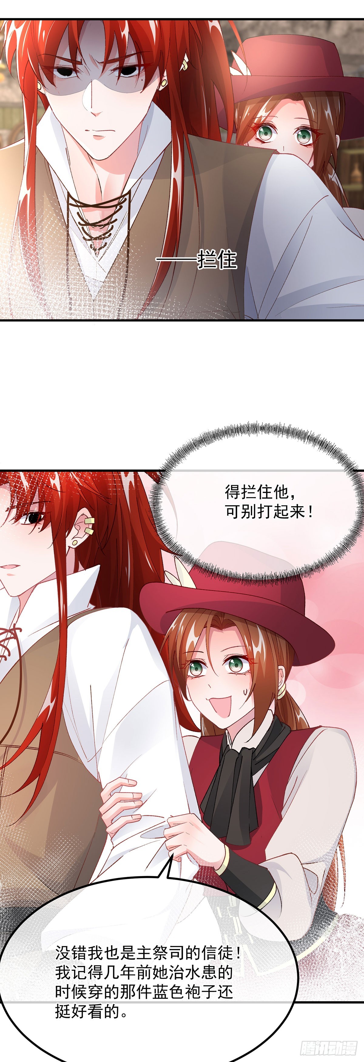 第138话 忠实的主祭司信徒9