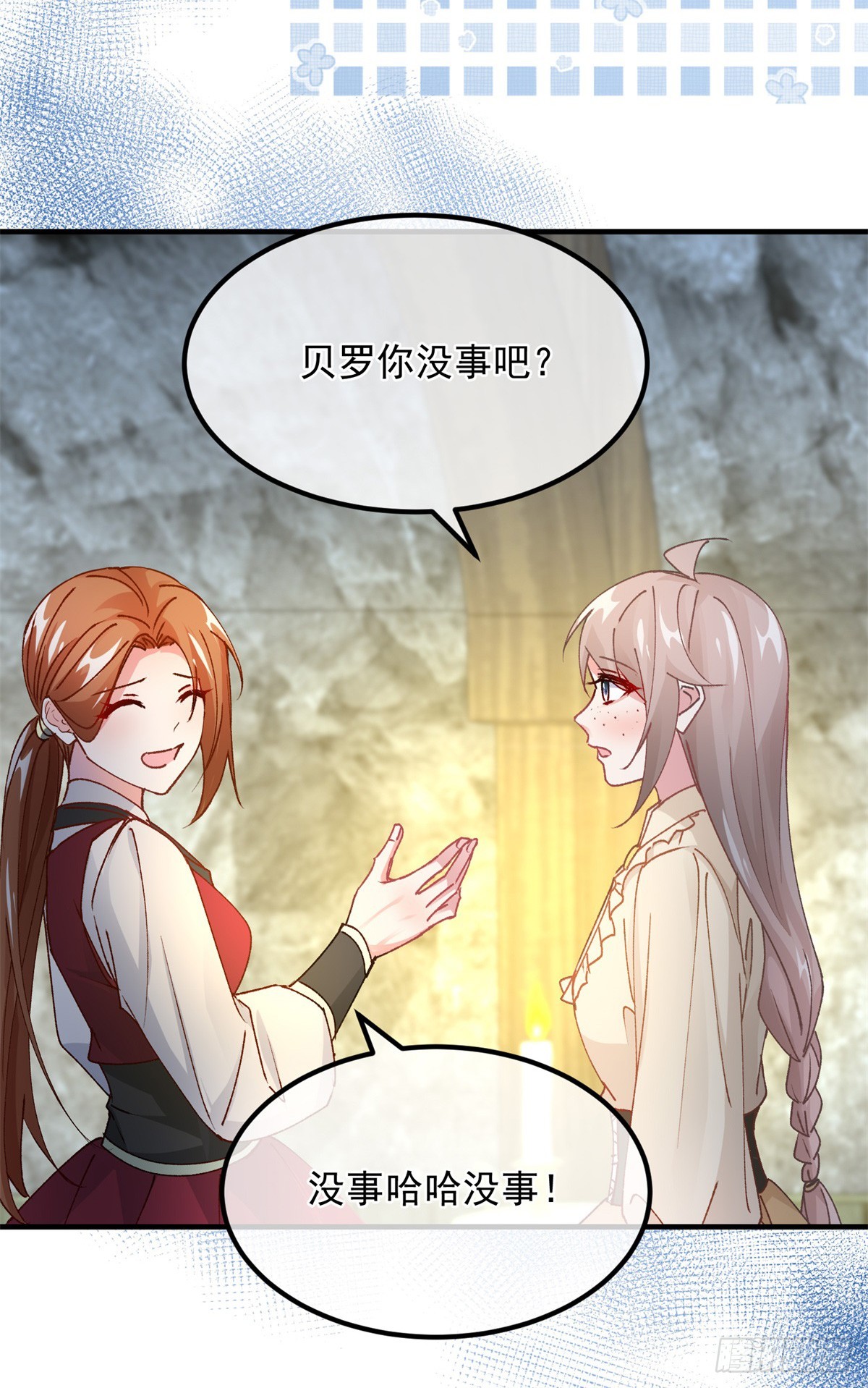 第141话 首席护花使者14
