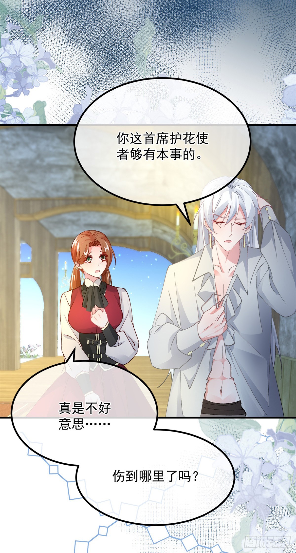 第141话 首席护花使者18