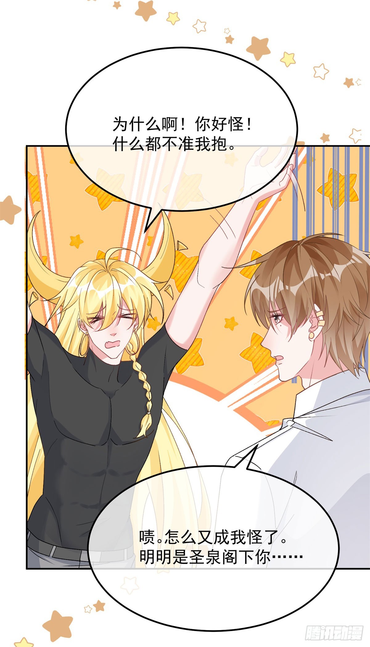 第171话 禁止抱抱21