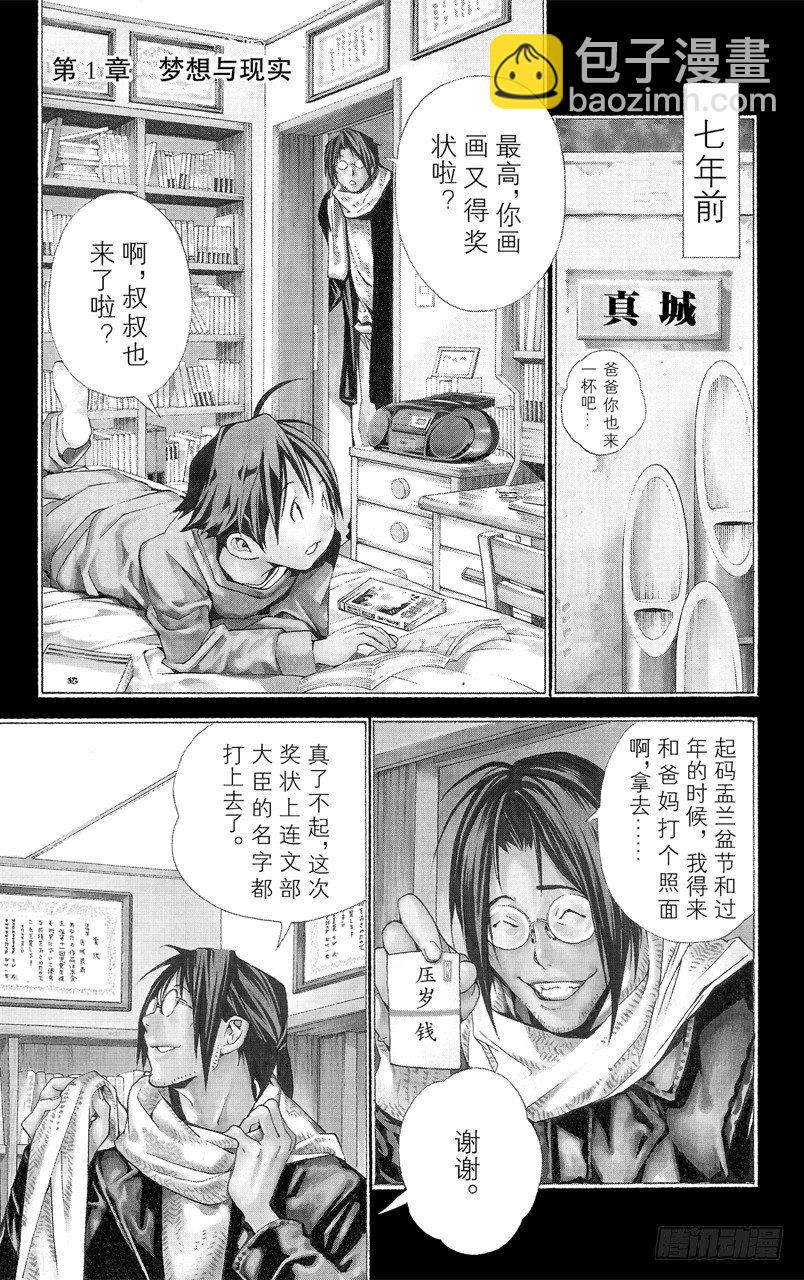 第1话 梦想与现实5