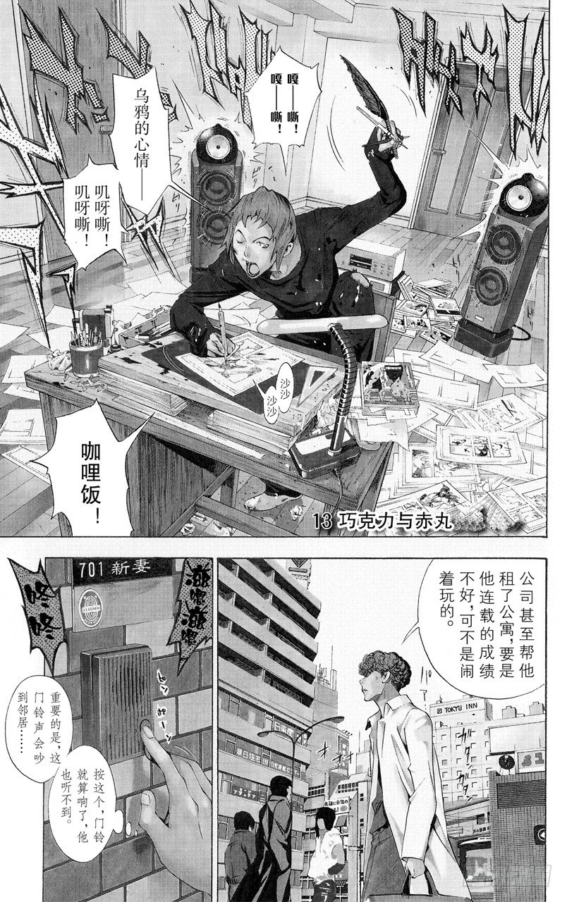 第13话 巧克力与赤丸0