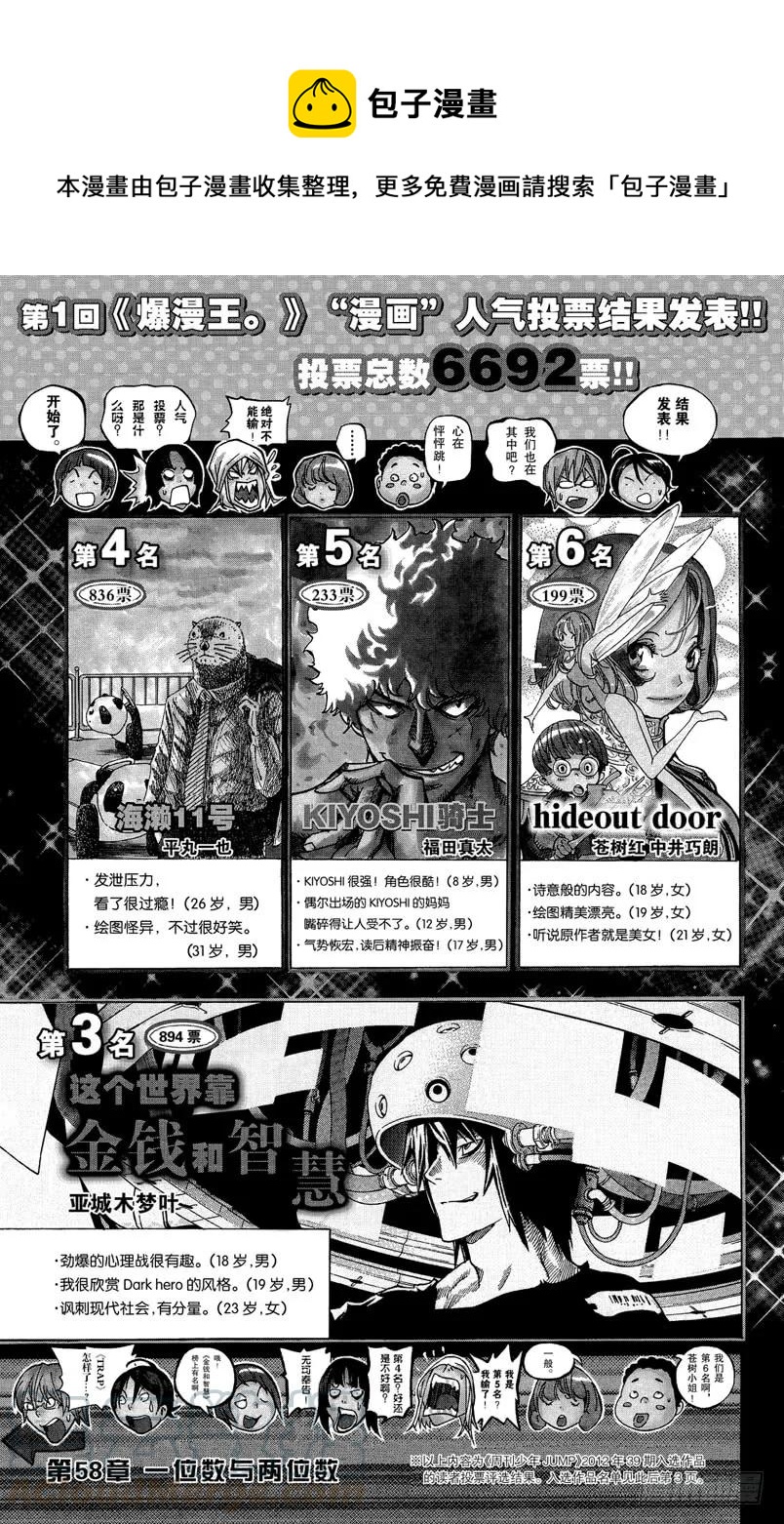 第58话 一位数与两位数0