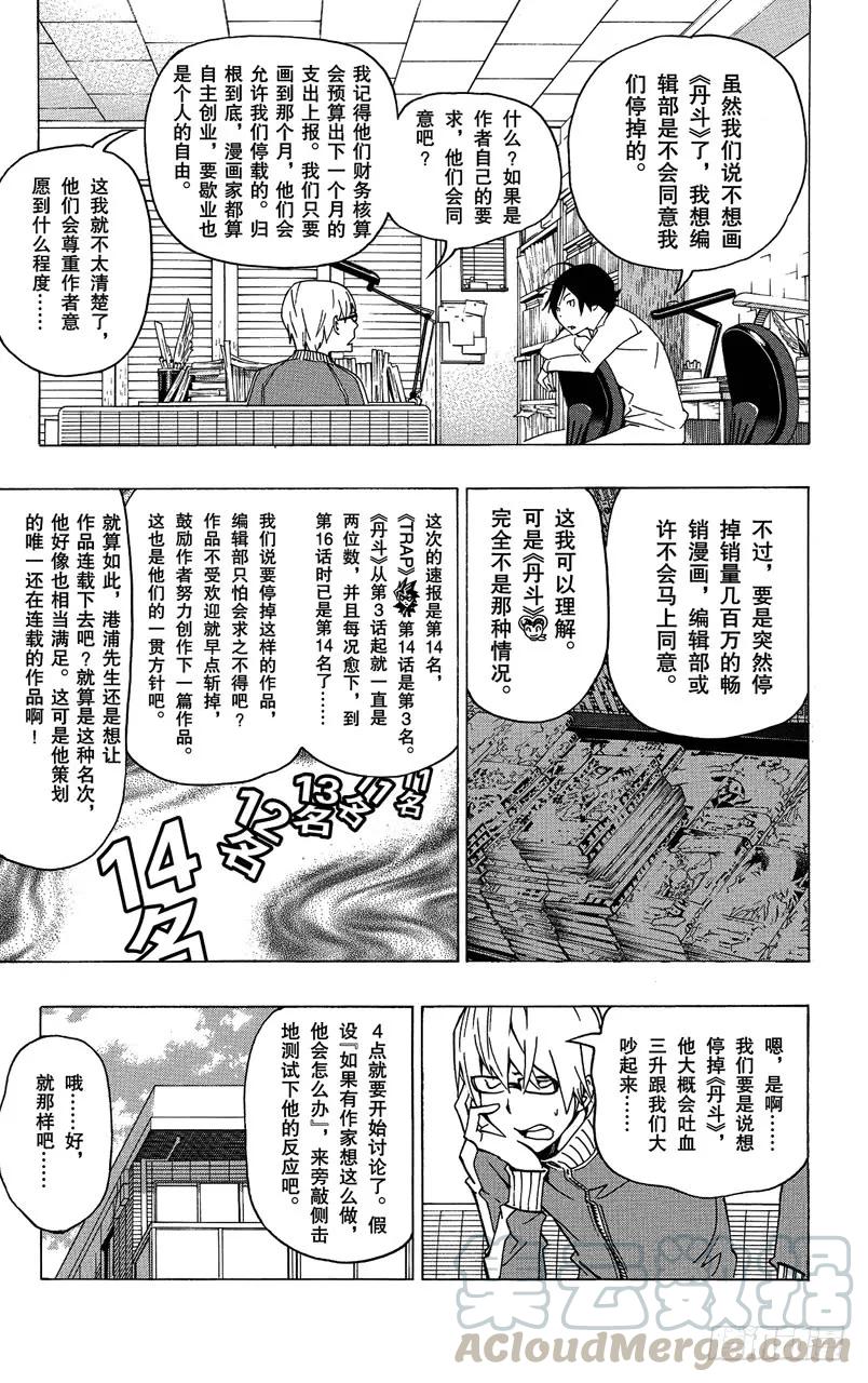 第78话 放弃与坚持10