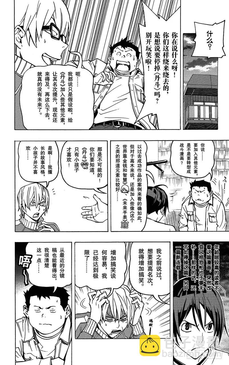第78话 放弃与坚持11