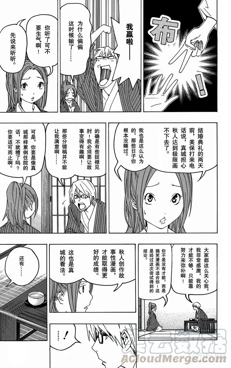 第78话 放弃与坚持2
