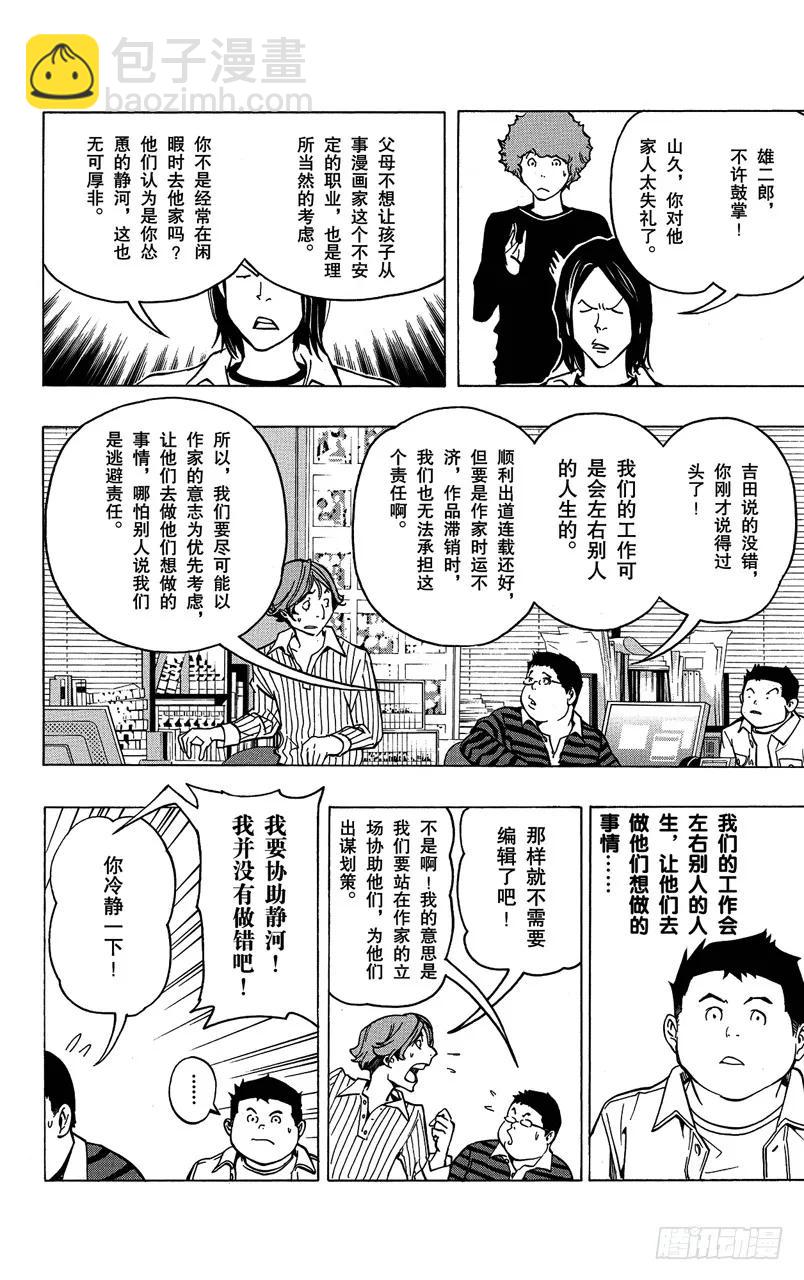第78话 放弃与坚持7