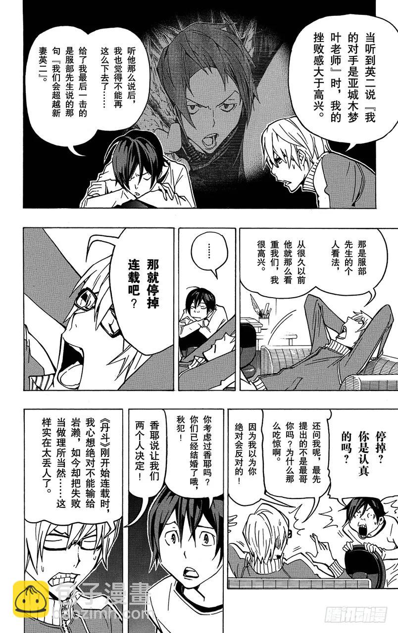 第78话 放弃与坚持9
