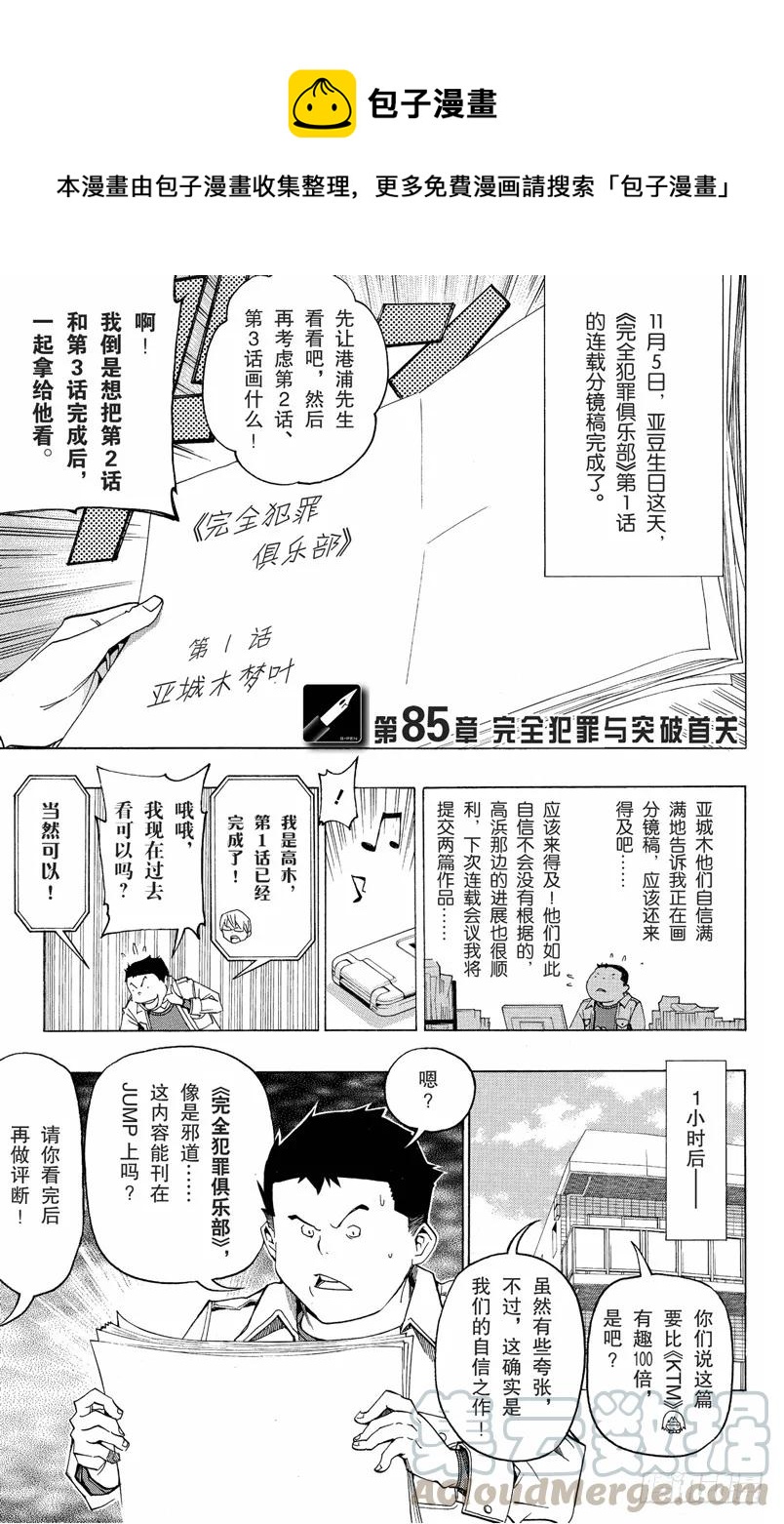 第85话 完全犯罪与突破首关0