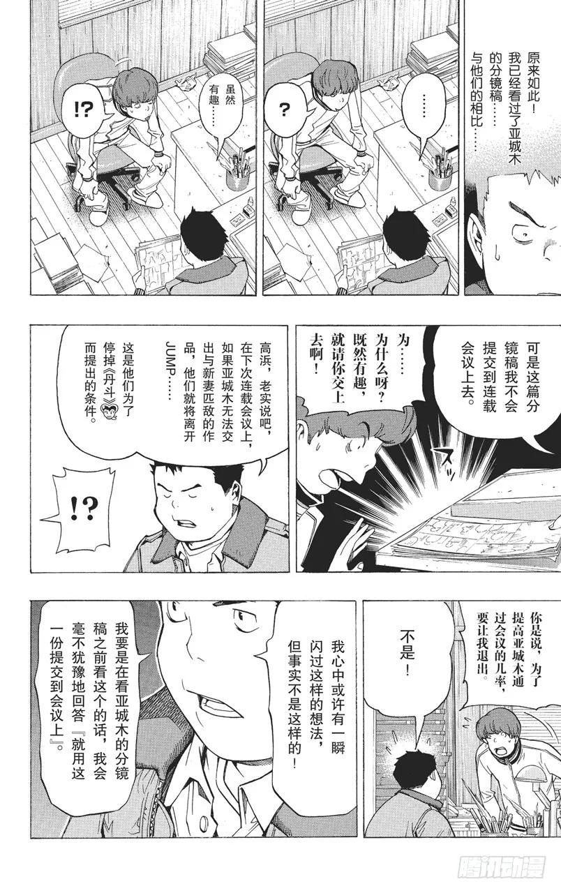 第85话 完全犯罪与突破首关11