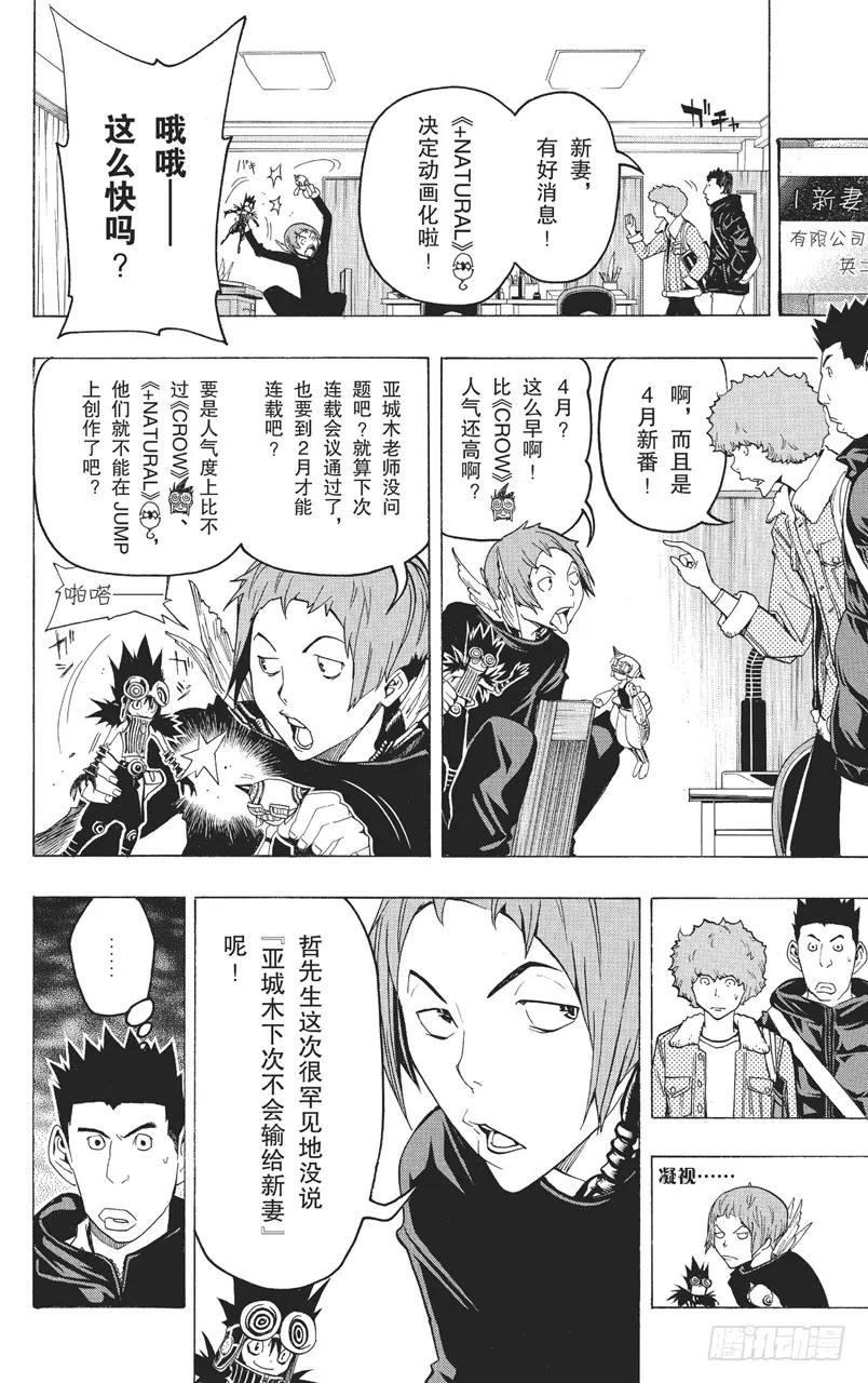第85话 完全犯罪与突破首关13