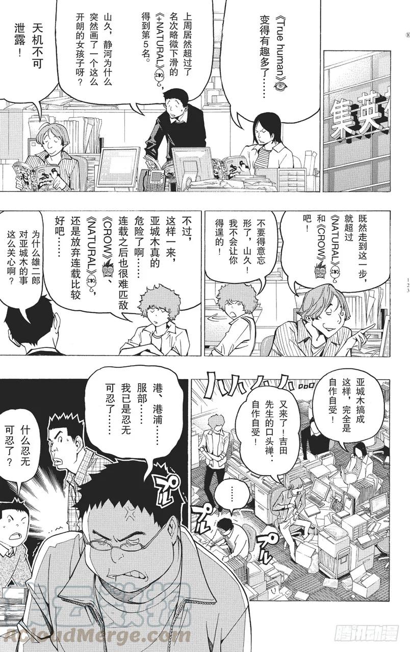 第85话 完全犯罪与突破首关14