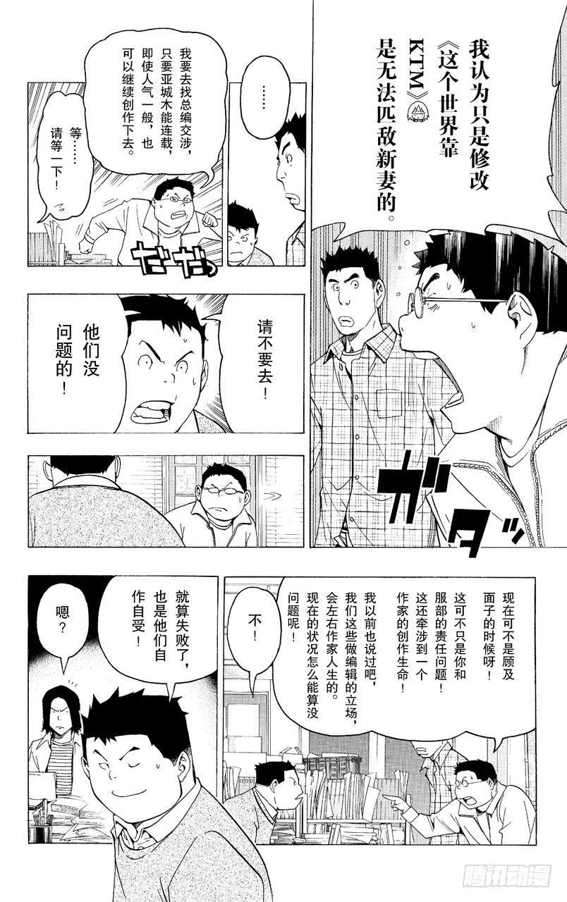第85话 完全犯罪与突破首关15