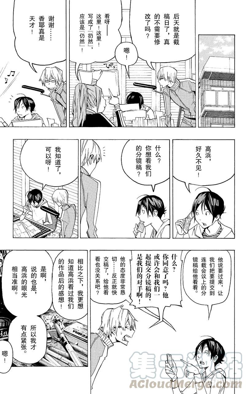 第85话 完全犯罪与突破首关16