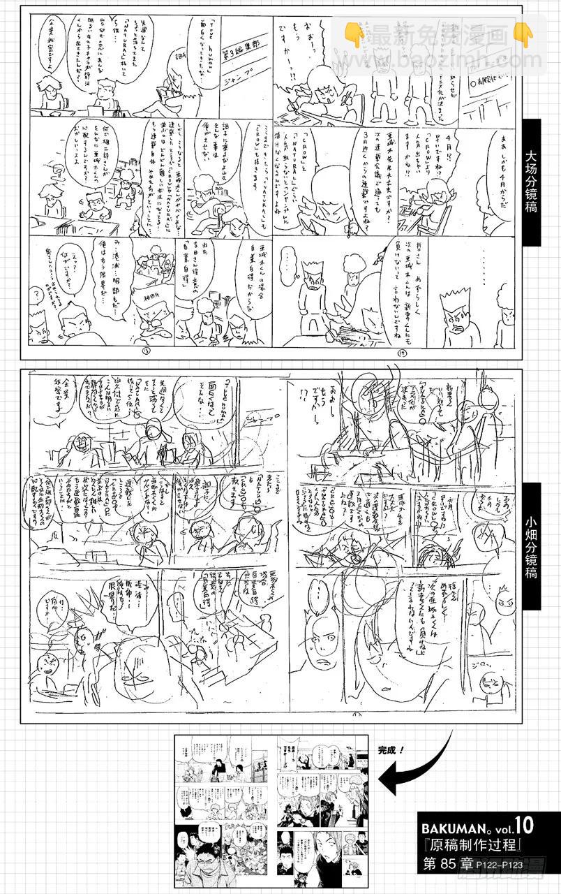 第85话 完全犯罪与突破首关19