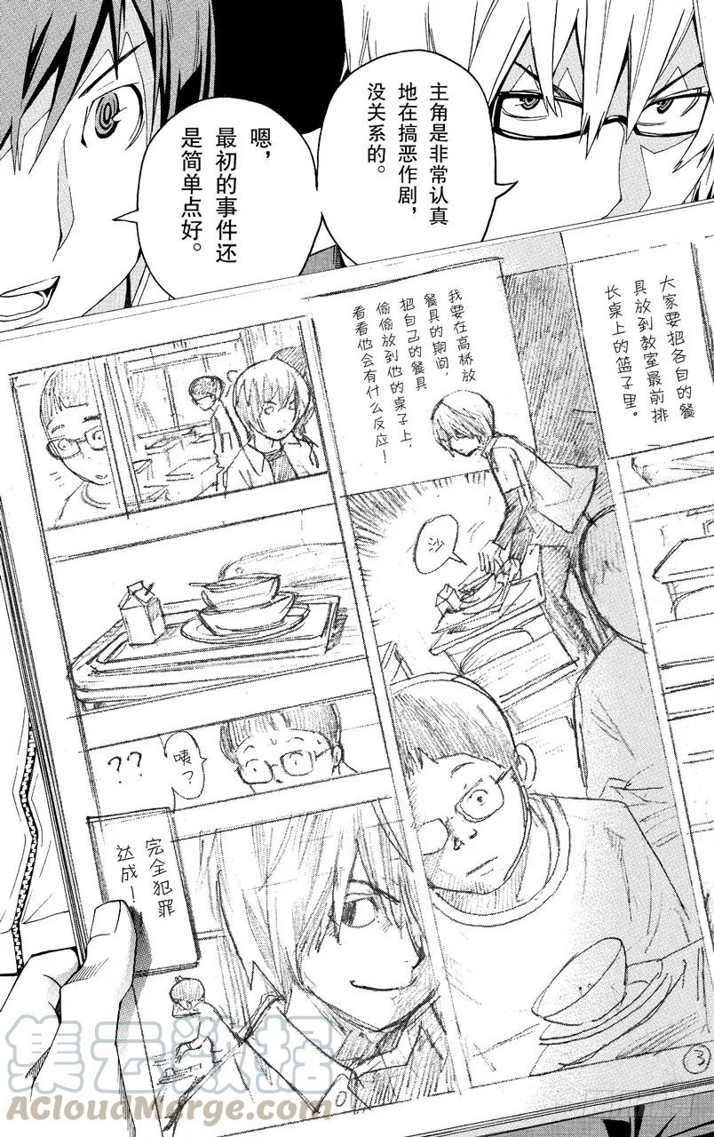 第85话 完全犯罪与突破首关2