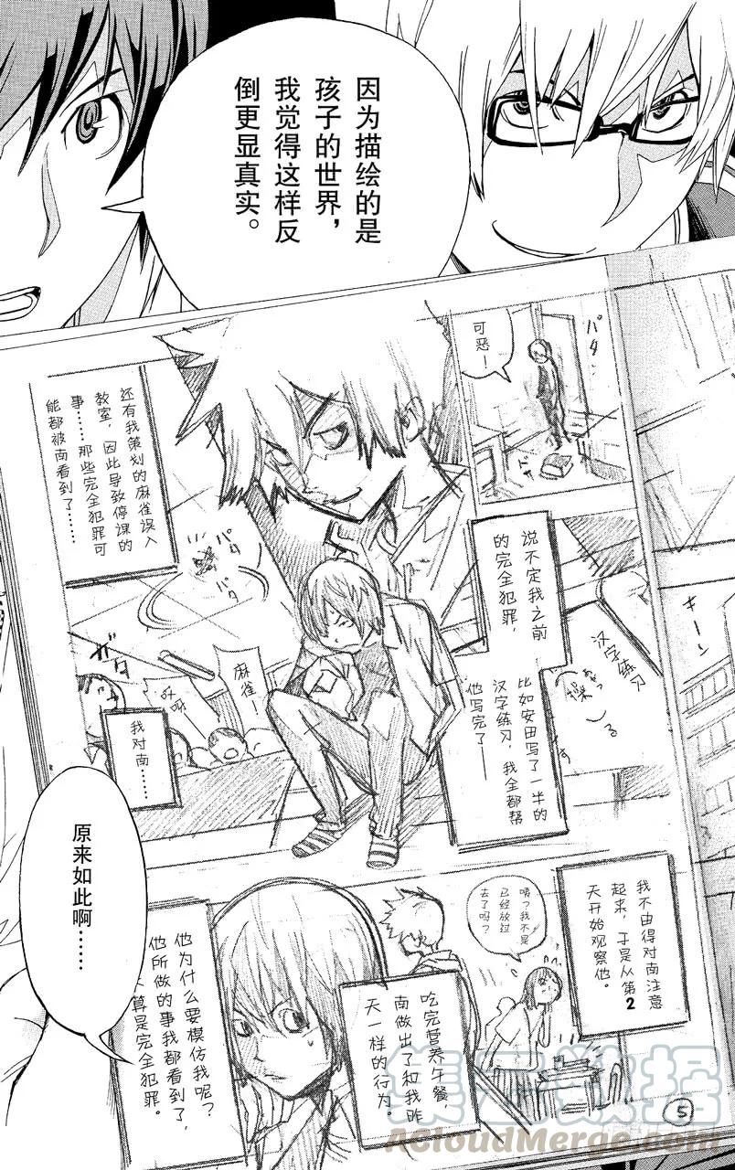 第85话 完全犯罪与突破首关4