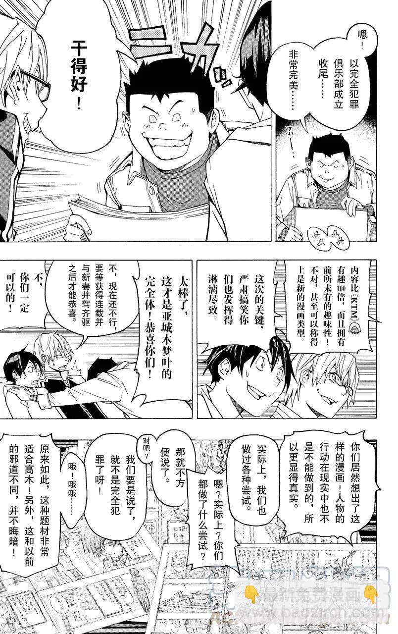 第85话 完全犯罪与突破首关6