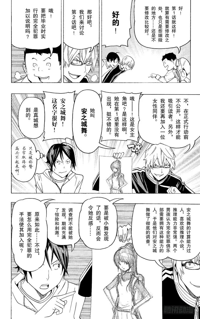 第85话 完全犯罪与突破首关7