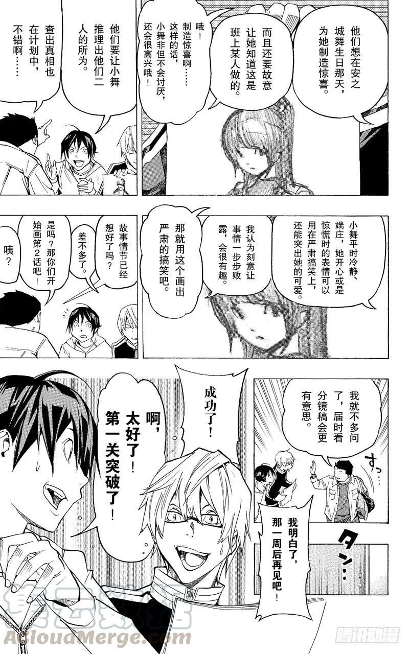 第85话 完全犯罪与突破首关8