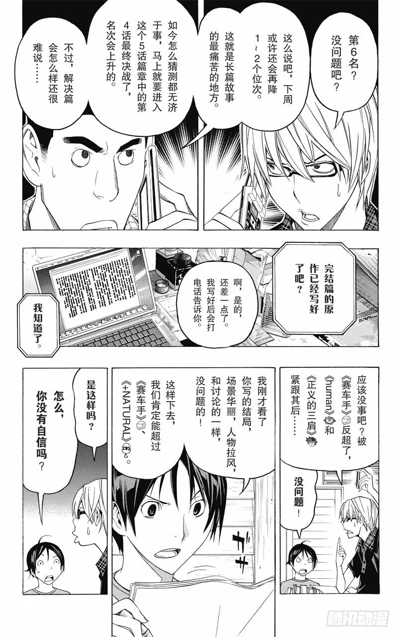 第98话 握手言欢与修改结尾15