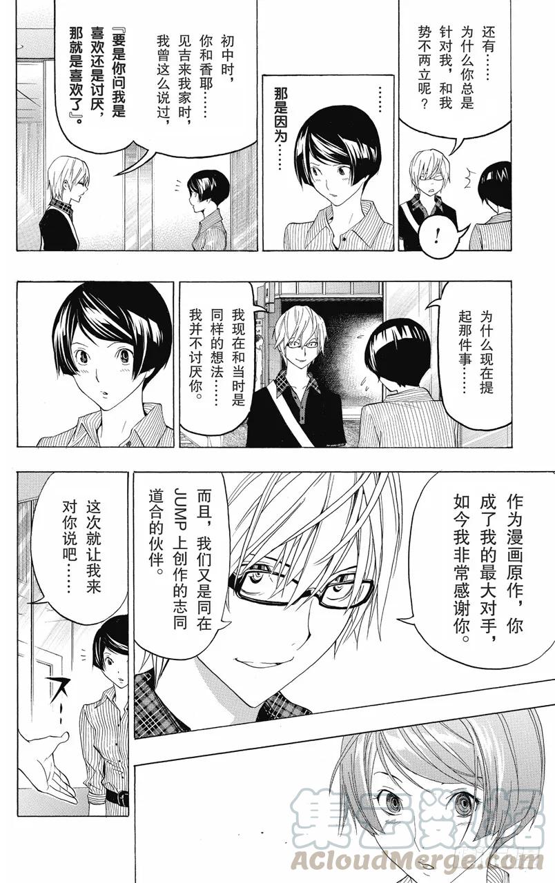 第98话 握手言欢与修改结尾20