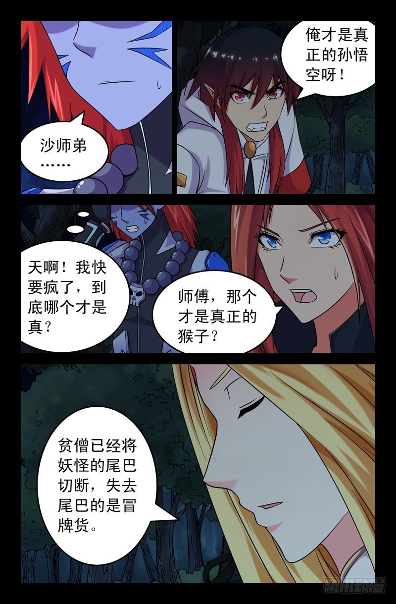 58 三藏已死？0